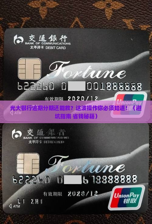 光大银行逾期分期如何解决