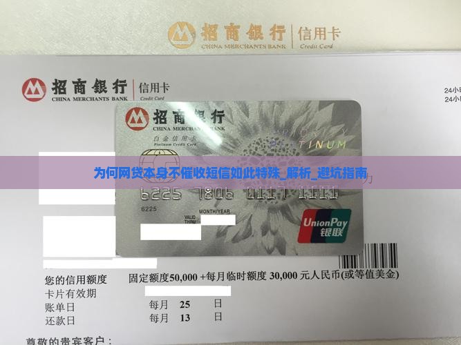 为何网贷本身不催收短信如此特殊