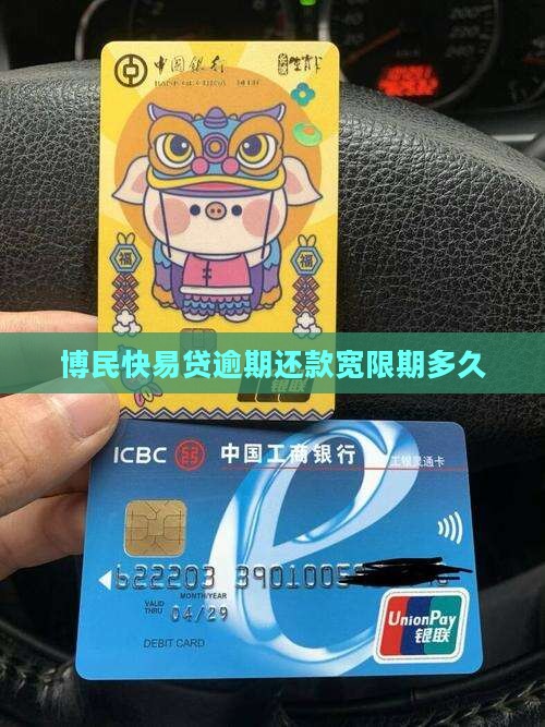 博民快易贷宽限期多久才能还款