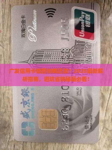 广发信用卡能否协商还款
