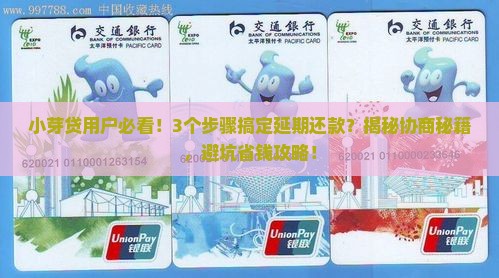 小芽贷可以协商延期还款嘛怎么办理