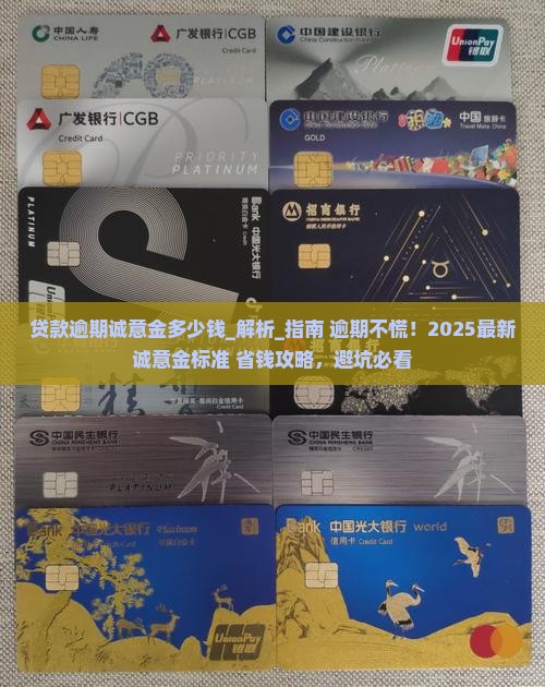 贷款逾期诚意金多少钱 贷款逾期诚意金多少钱