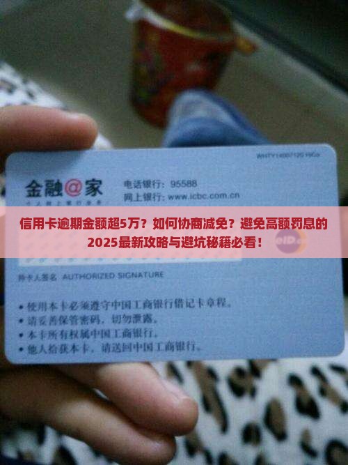 信用卡逾期金额超过5万如何处理