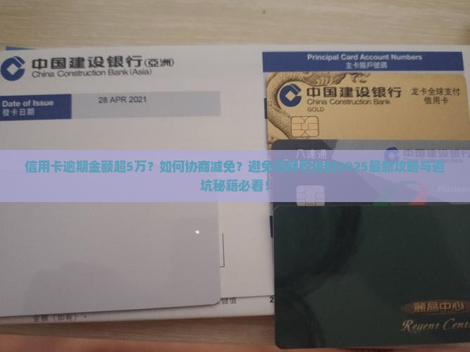 信用卡逾期金额超过5万如何处理