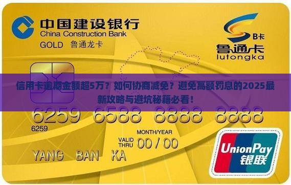 信用卡逾期金额超过5万如何处理
