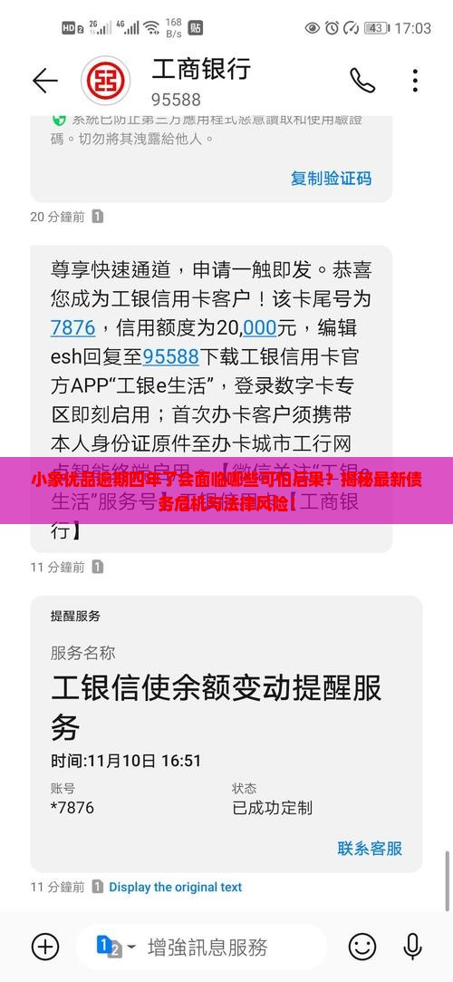 小象优品逾期四年了会面临哪些后果
