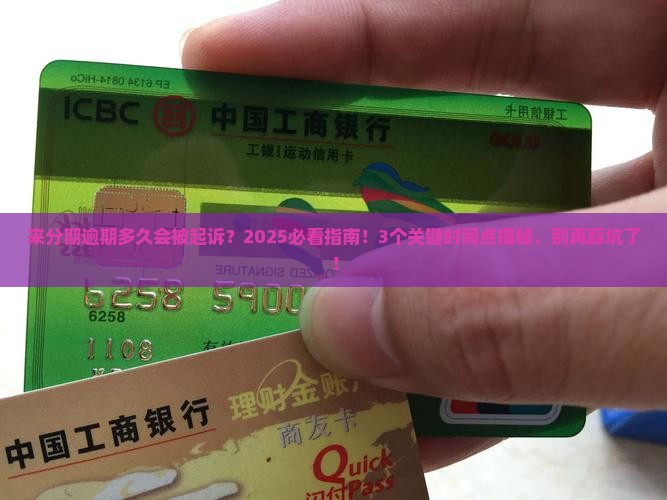 来分期逾期多久起诉了的相关信息