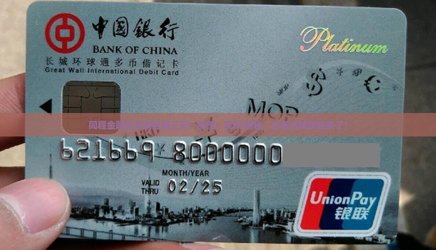 同程金融乐享淘逾期三天会怎么样
