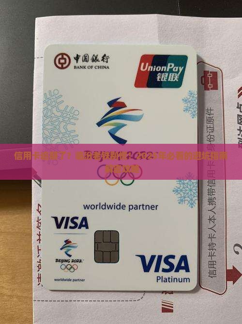山西省临汾市信用卡逾期了