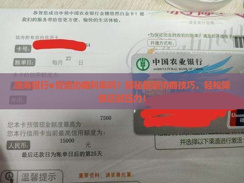 渤海银行e贷能协商利率吗