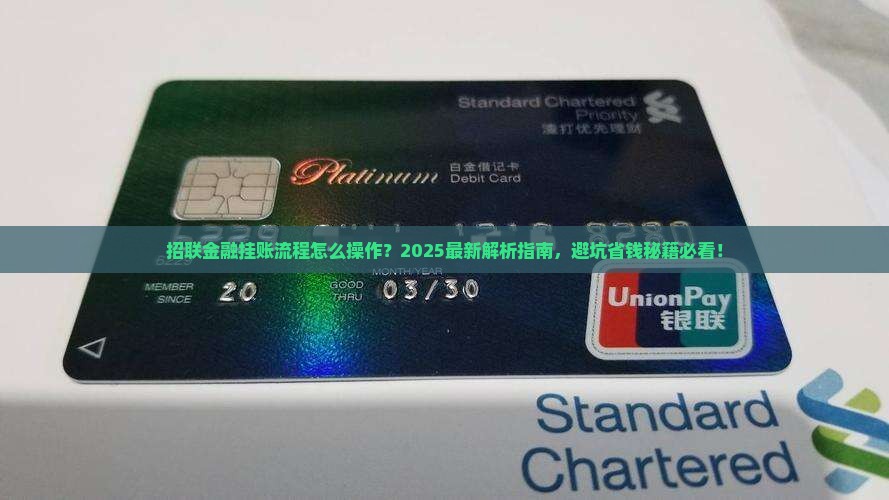 招联金融挂账流程详解