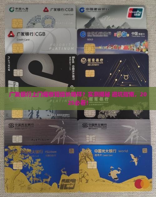 广发银行实地催收短信内容是什么