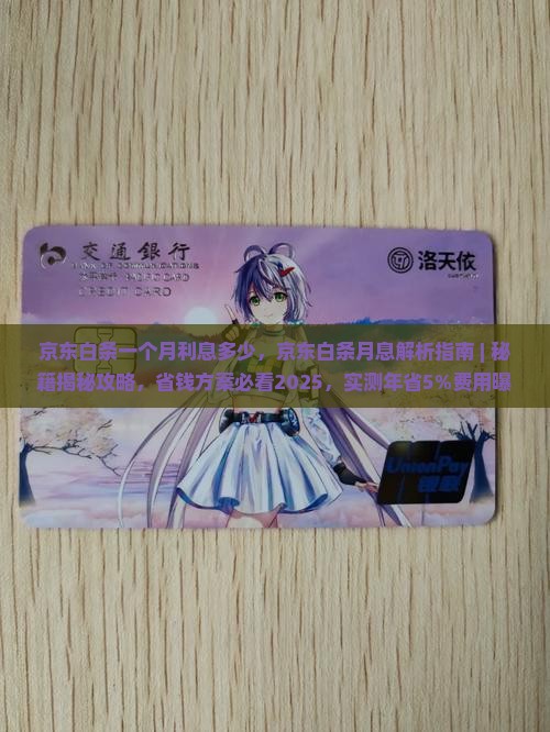 京东白条一个月利息多少