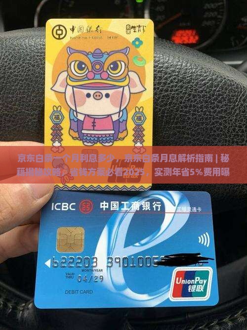 京东白条一个月利息多少
