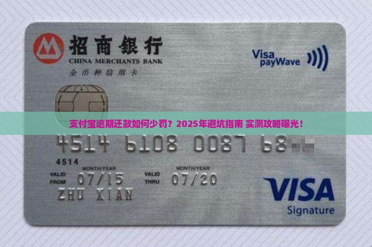 支付宝逾期还款如何少谈