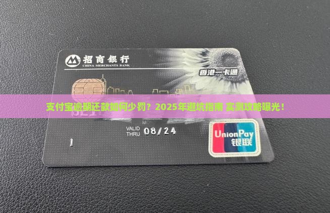 支付宝逾期还款如何少谈
