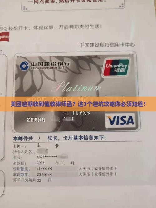 美团逾期收到催收律师函怎么办的处理方式