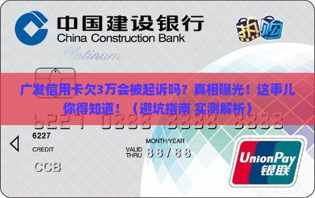 广发信用卡欠3万会被起诉吗情况及应对措施