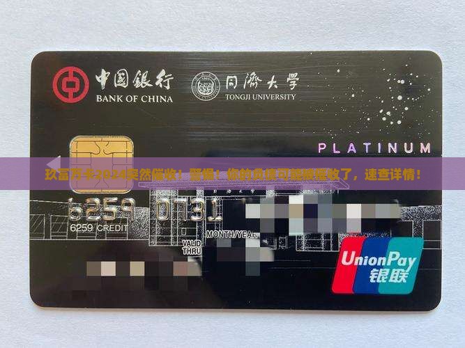 玖富万卡2024突然催收