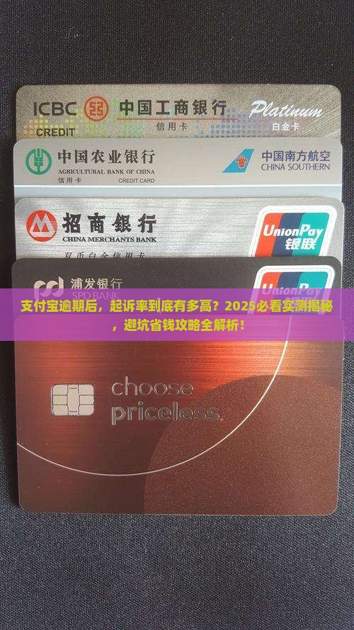 支付宝逾期后起诉率如何计算