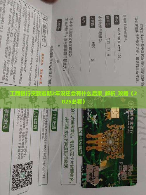 工商银行贷款逾期2年没还会有什么后果