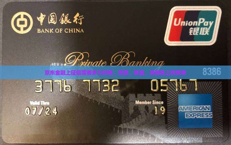 京东金融上征信需要多久