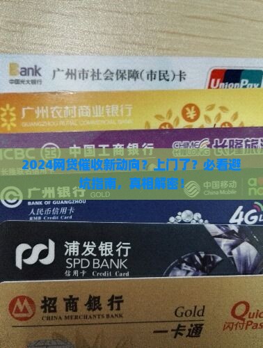 2024年网贷会上门催收吗 2024年网贷会上门催收吗