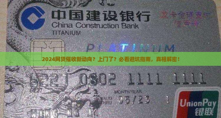 2024年网贷会上门催收吗 2024年网贷会上门催收吗
