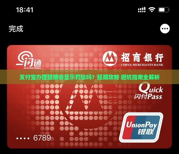 支付宝办理延期会显示罚息吗怎么办理延期