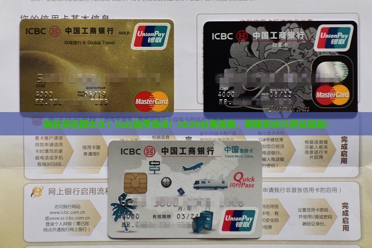 微粒贷逾期太久会怎么样对个人信用有什么影响
