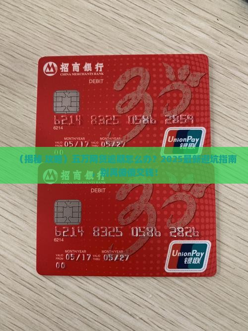 五万网贷逾期