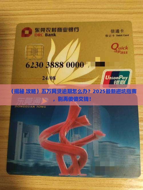 五万网贷逾期