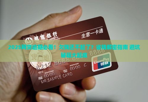 欠网贷的钱没有偿还能力了怎么办解决方法
