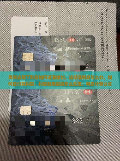 网贷逾期了利息如何逐渐增加