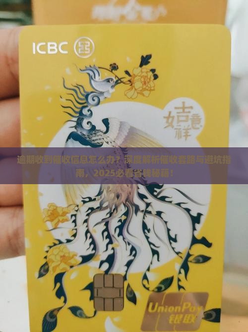 逾期收到催收信息怎么办