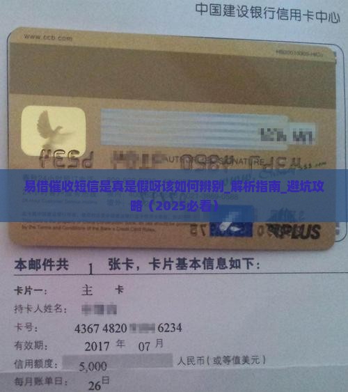 易借催收短信是真是假呀该如何辨别