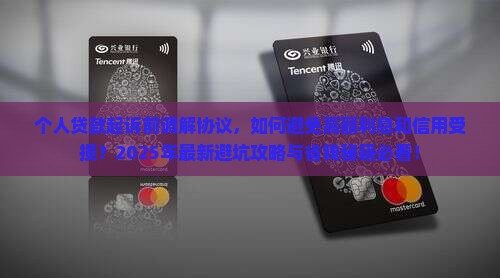 个人贷款起诉前调解协议 个人贷款起诉前调解协议