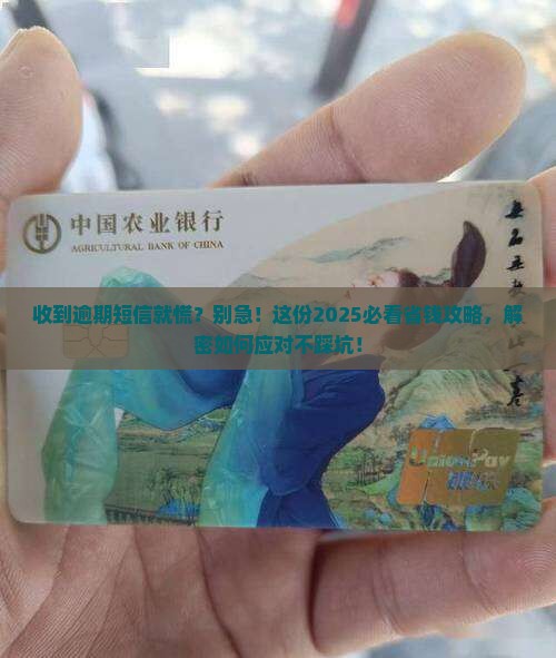 收到逾期欠款短信怎么处理