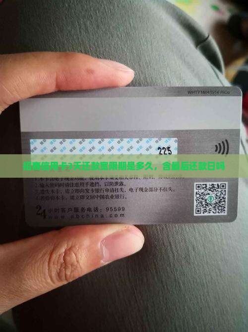 招商信用卡3天还款宽限期