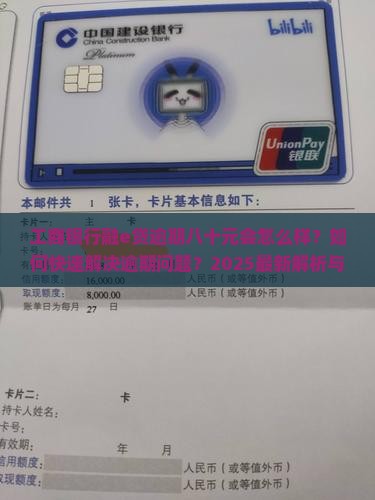工商银行融e贷逾期八十元