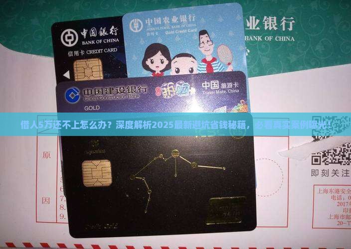 借人5万还不上怎么办的处理方式