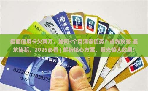 招商信用卡欠两万