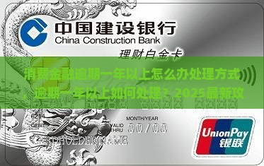 消费金融逾期一年以上怎么办处理方式