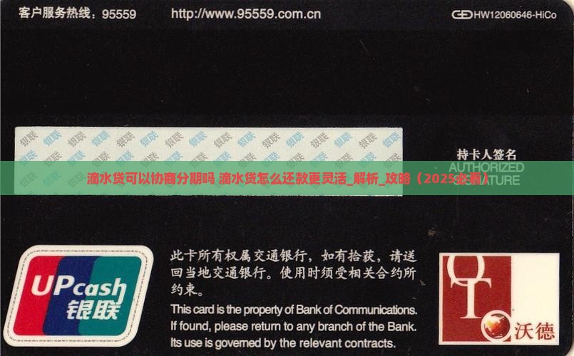滴水贷可以协商分期吗滴水贷怎么还款更灵活