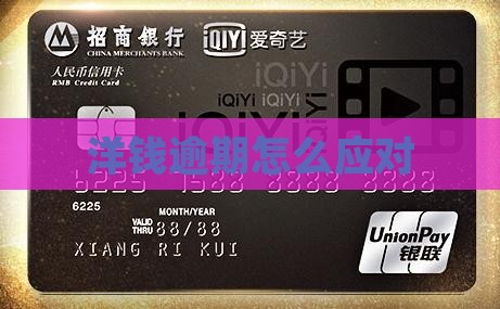洋钱罐逾期催收注意事项