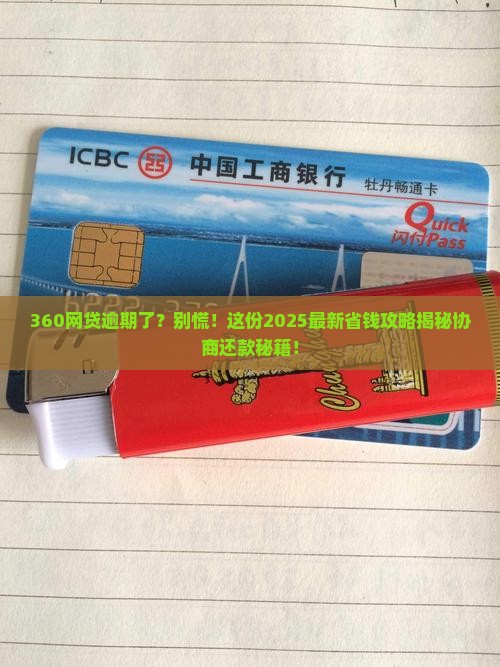 360网贷逾期多久能协商还款方式