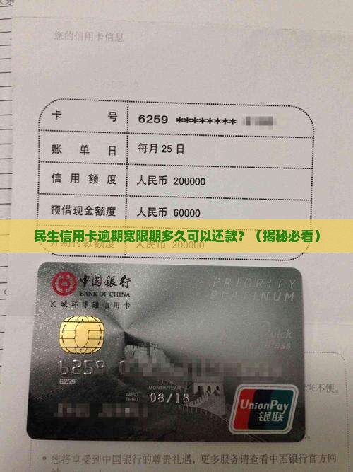 民生信用卡逾期宽限期多久可以还款