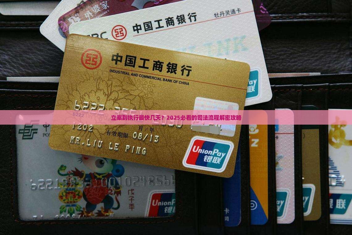 立案到执行最快几天需要多久完成