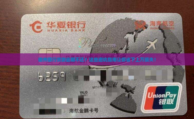 德州银行贷款逾期不还怎么办