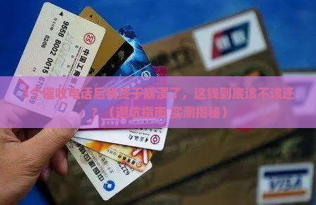 银行借钱逾期天天催收